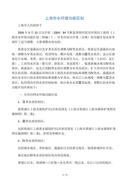 上海市水环境功能区划