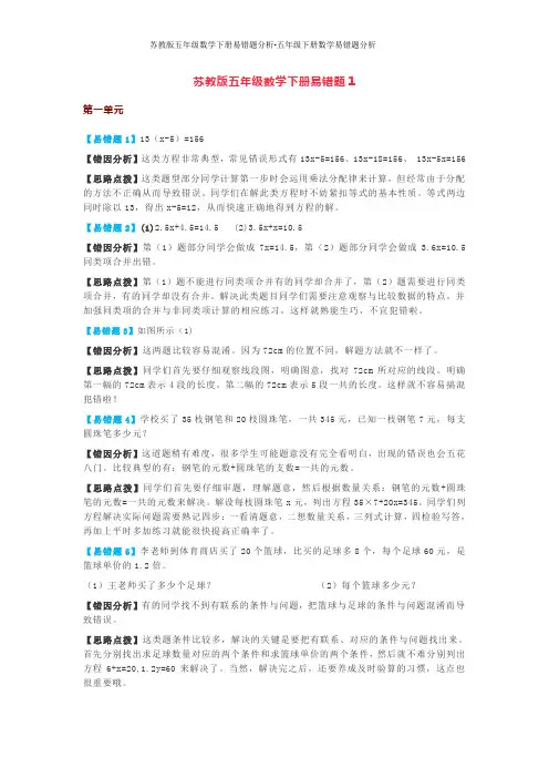 苏教版五年级数学下册易错题分析-五年级下册数学易错题分析
