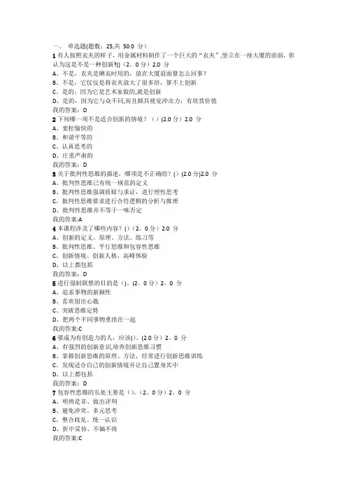 创新思维训练期末试题答案