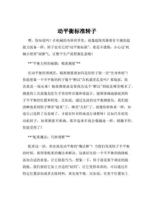 动平衡标准转子