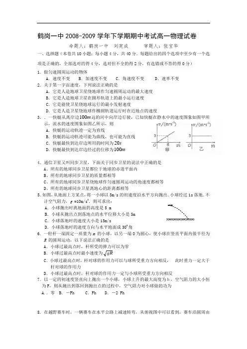 黑龙江省鹤岗一中高一物理下学期期中考试