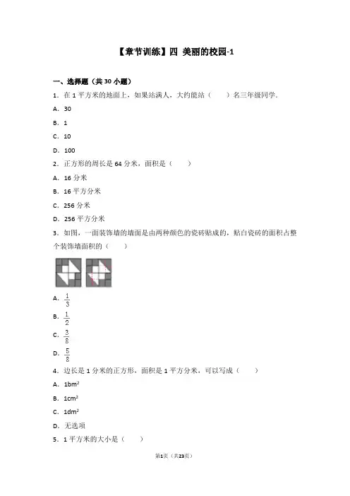 2019年浙教版数学三年级上册  第四章 美丽的校园附答案