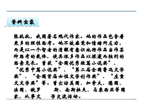 六年级上册语文课件6城市的标志 北京版(共24张PPT)