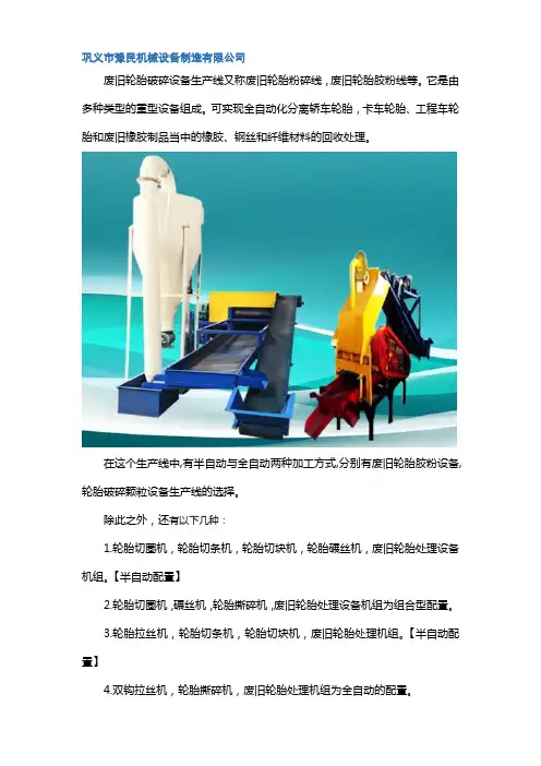 废旧轮胎破碎设备生产线