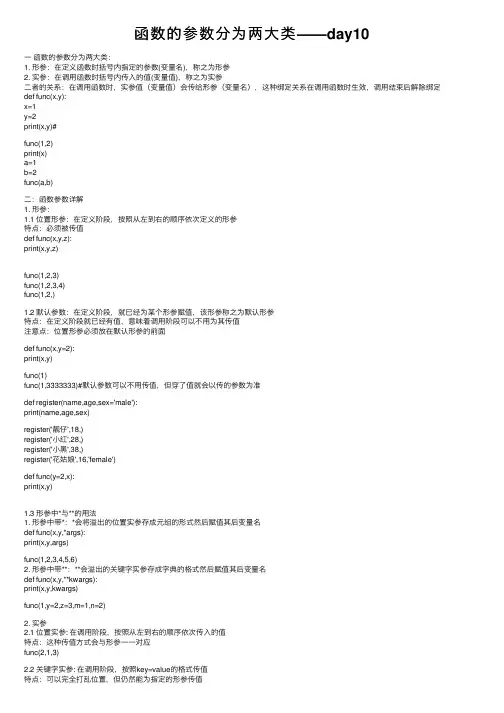 函数的参数分为两大类——day10