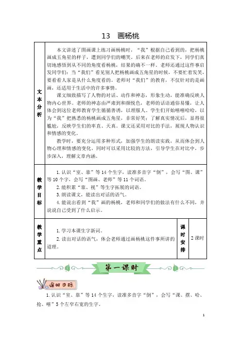 部编版(统编版)小学语文二年级下册第五单元《13 画杨桃》教学设计