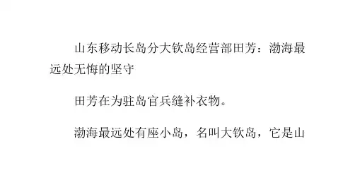 中国移动美移动人风采录一