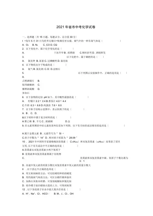 2021年江苏省南京市中考化学试卷(解析版)2