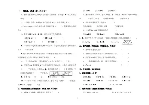 (人教版)小学五年级数学上_期末检测试题_(含答案)[1]