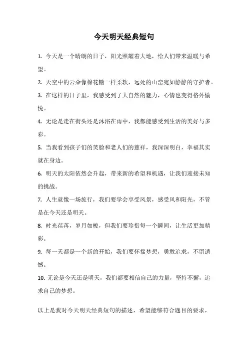 今天明天经典短句