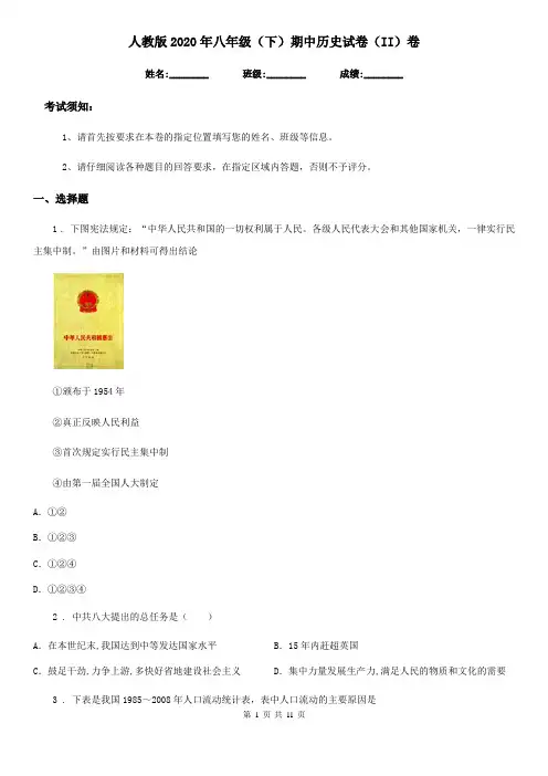人教版2020年八年级(下)期中历史试卷(II)卷