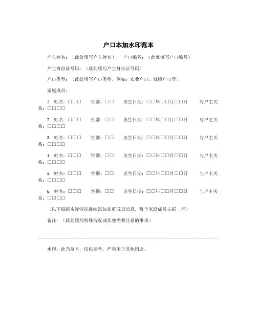 户口本加水印范本