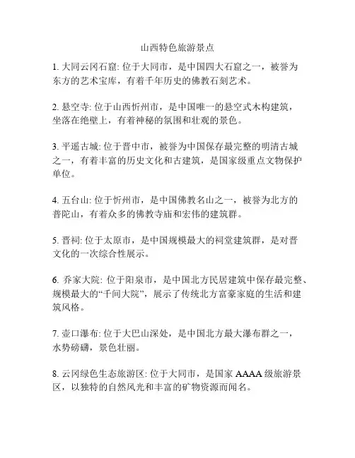 山西特色旅游景点