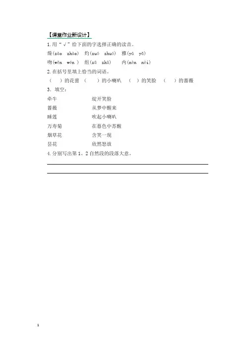 部编版三年级语文下册课课练13 花钟第二课时(含答案)-推荐