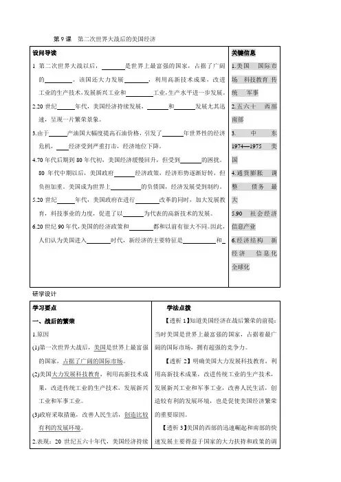九年级历史下册 4.9《第二次世界大战后的美国经济》学案 (岳麓版)