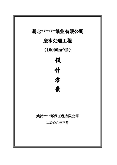 造纸厂污水处理设计方案