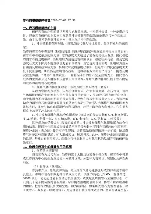 岩石的爆破破碎机理2008