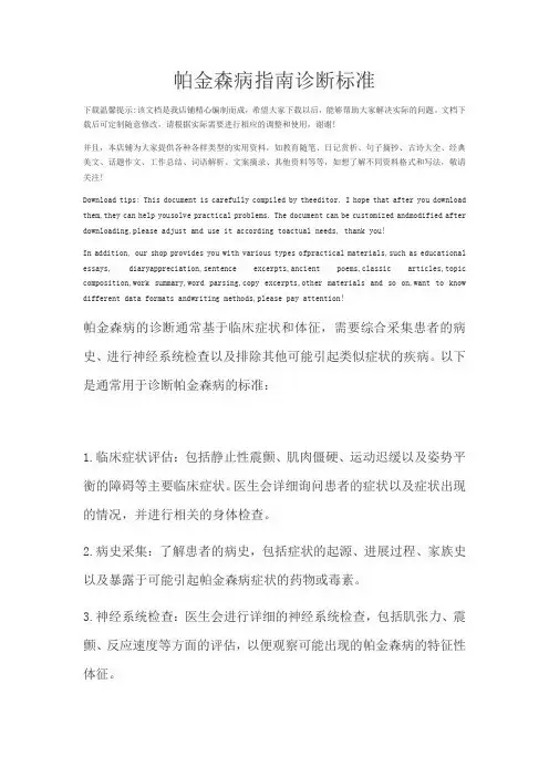 帕金森病指南诊断标准