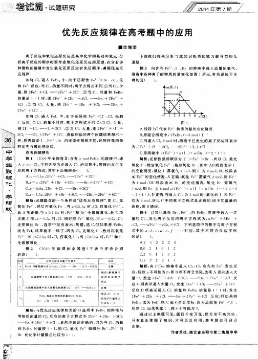 优先反应规律在高考题中的应用