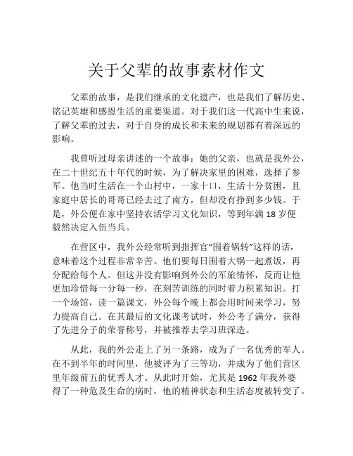 关于父辈的故事素材作文