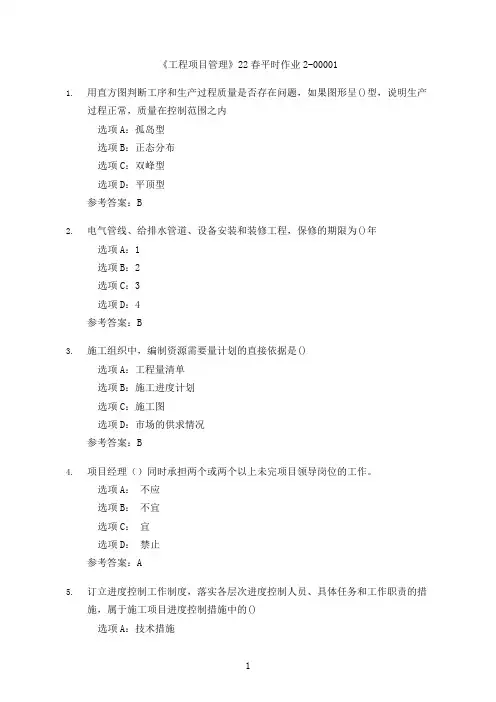 兰大《工程项目管理》22春平时作业二