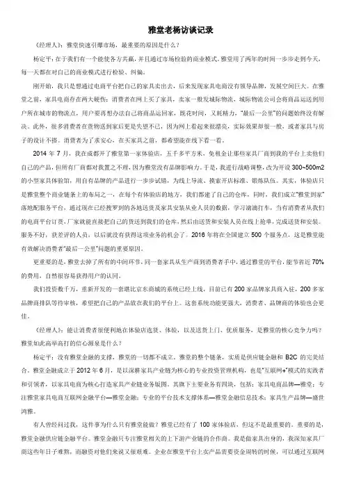 雅堂老杨访谈实录