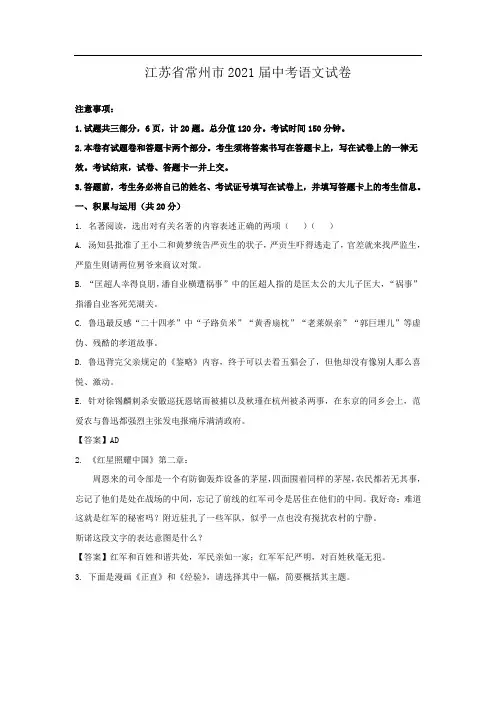 江苏省常州市2021届中考语文试卷和参考答案(最新详细解析完整版)
