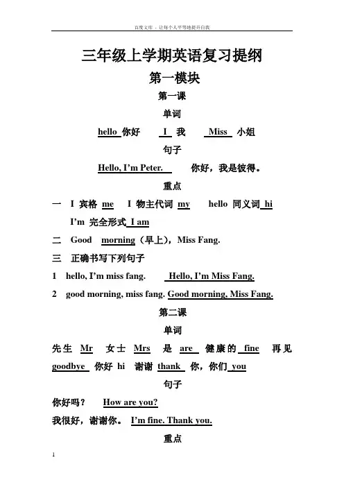 新起点一年起点三年英语上13单元知识点