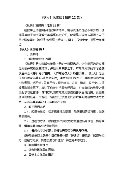 《秋天》说课稿（精选12篇）