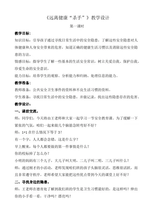 四年级安全教育远离健康杀手第一课时教案