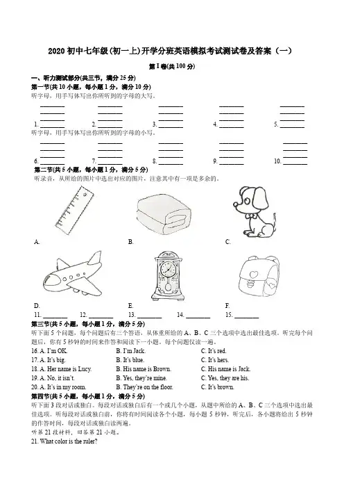 2020初中七年级(初一上)开学分班模拟考试测试卷及答案 共三套  英语试卷