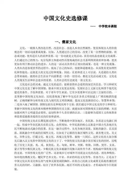 中学校本课程《中国文化史选修课》