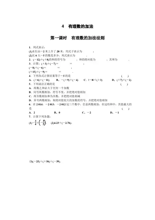 北师大版七年级数学上学期同步练习：2.4 有理数的加法