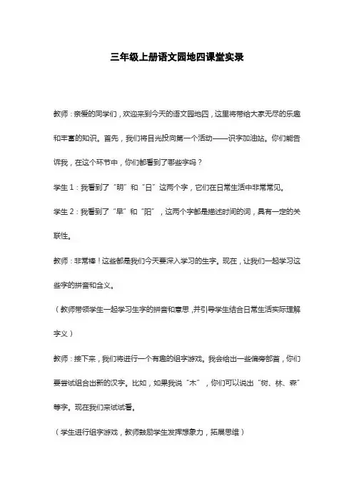 三年级上册语文园地四课堂实录