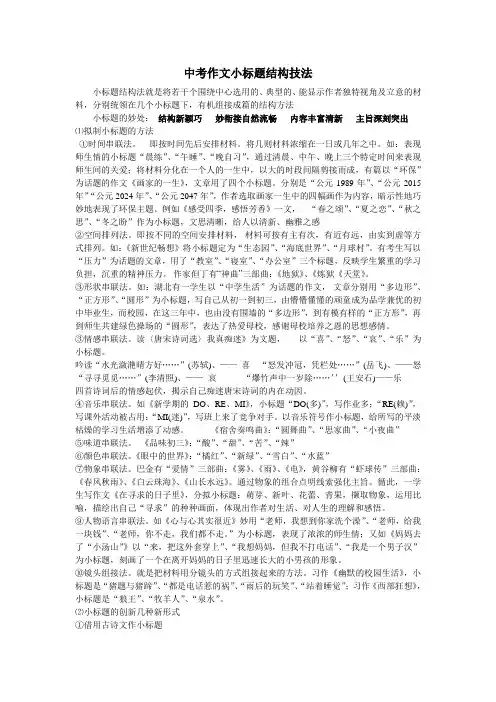中考作文小标题作文技法精讲