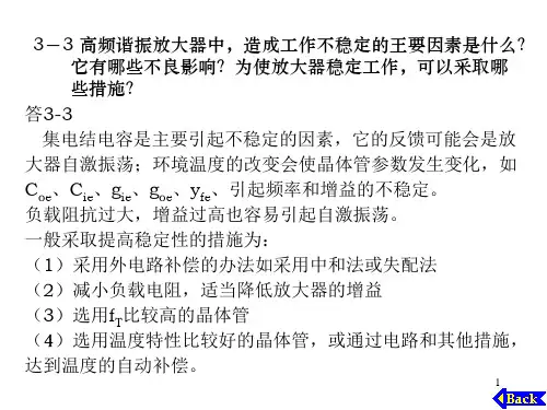 西电第四版高频电子线路第3章习题