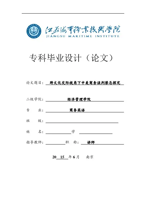 跨文化交际视角下中美商务谈判禁忌探究