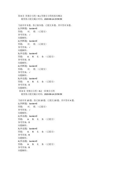 华工网络教育-高等数学B(下)隋堂练习2020.4