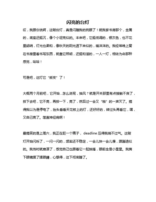 作文《闪亮的台灯》