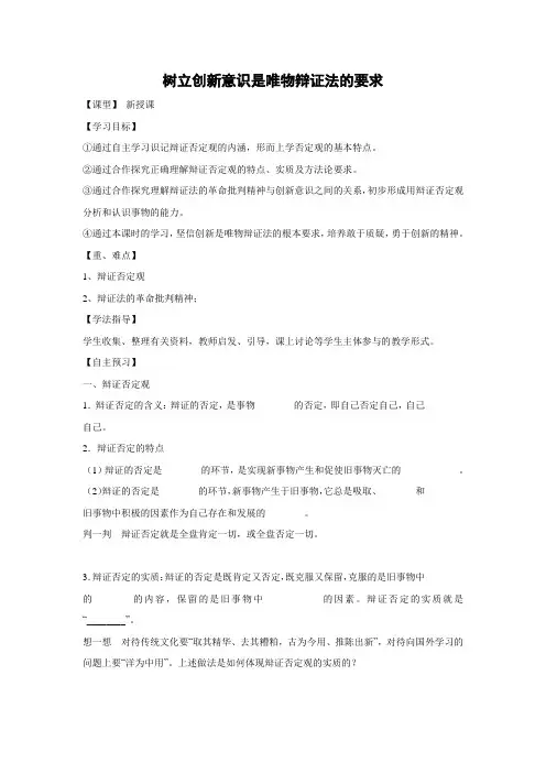 学案8：10.1 树立创新意识是唯物辩证法的要求