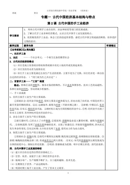 古代中国的手工业经济
