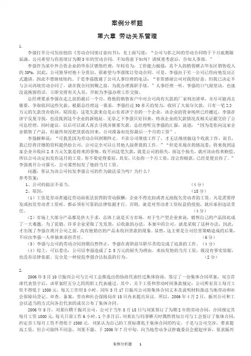 HR案例分析题 6劳动关系管理
