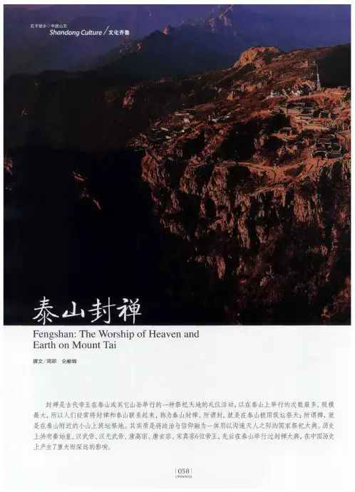 泰山封禅-泰山封禅图片