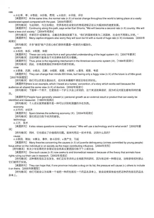 考研英语历年真题词频语境强化记忆系列（2）