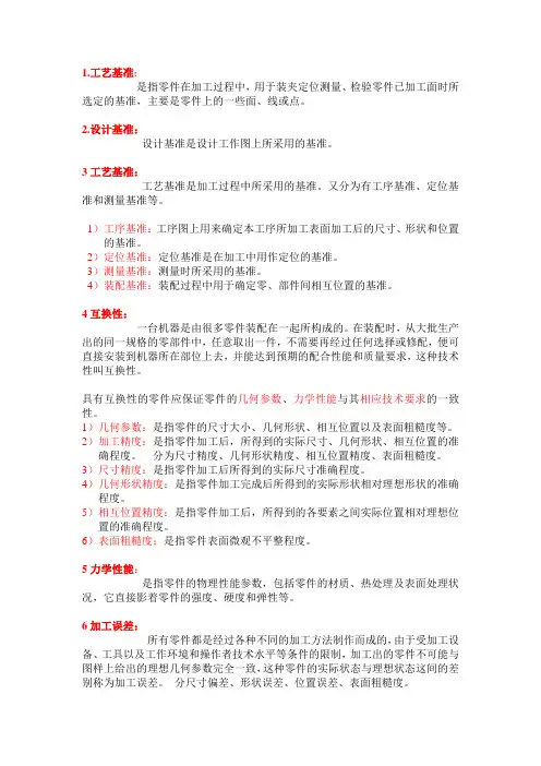 机械名词解释