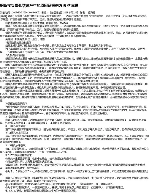 钢轨接头螺孔裂纹产生的原因及探伤方法 蒋海超