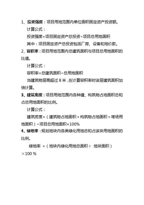 建筑密度、容积率计算公式