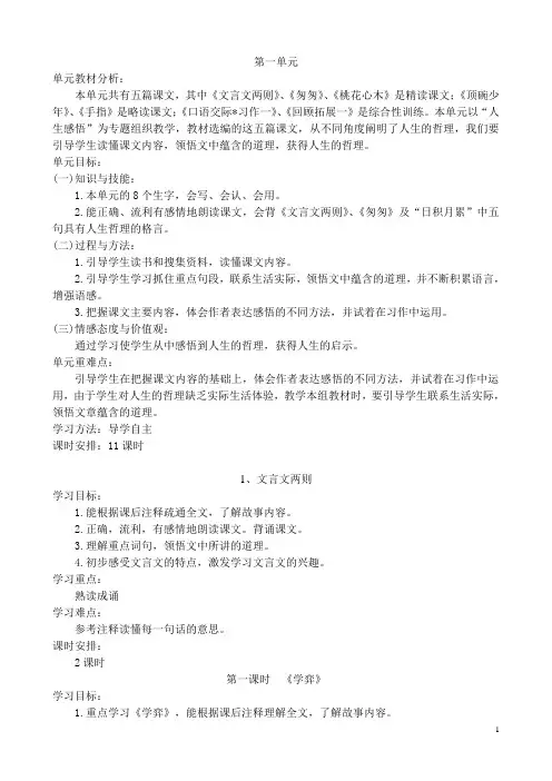 人教版六年级下册语文第一单元导学案