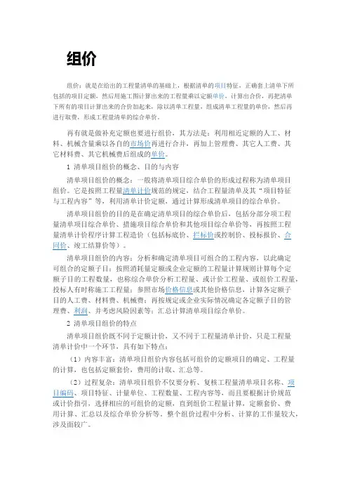 清单组价