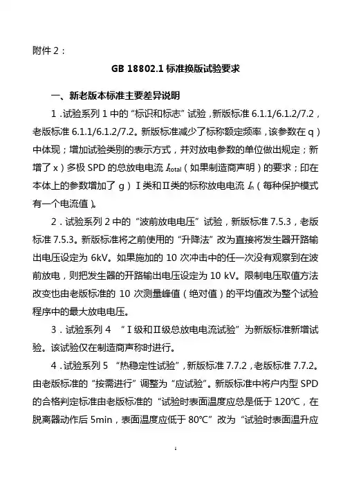 GB18801标准换版试验要求